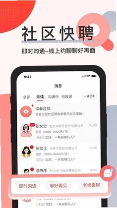 社区快聘预览图