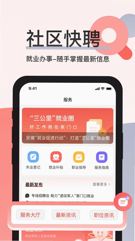 社区快聘预览图