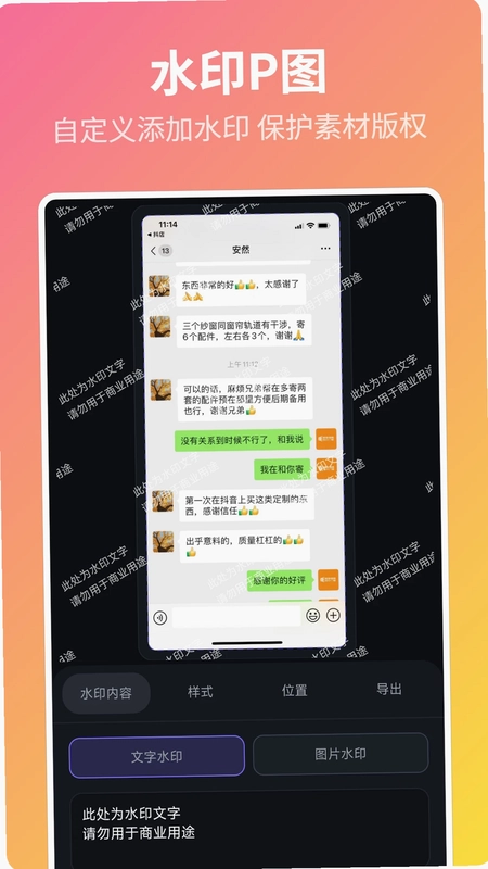 微商截图宝预览图