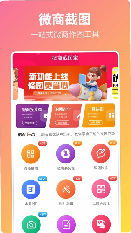 微商截图宝预览图