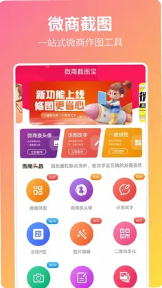 微商截图宝预览图