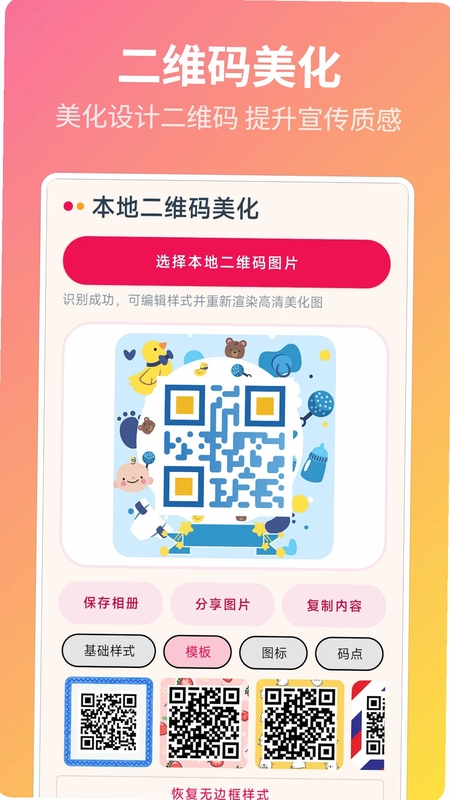 微商截图宝预览图