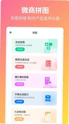 微商截图宝预览图