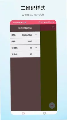 批次二维码预览图