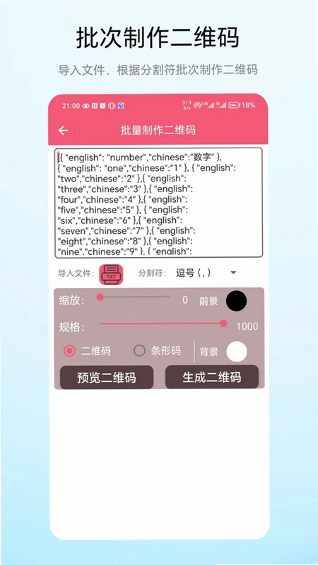 批次二维码预览图