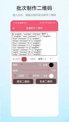 批次二维码预览图