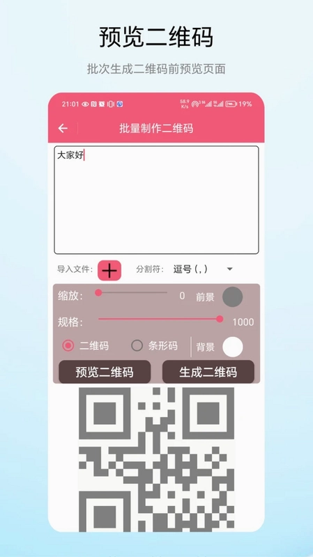 批次二维码预览图