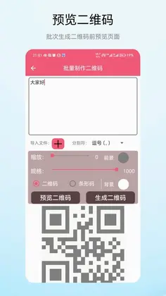 批次二维码预览图