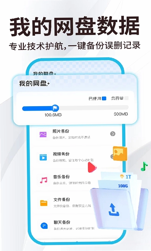微聊天记录免费备份预览图