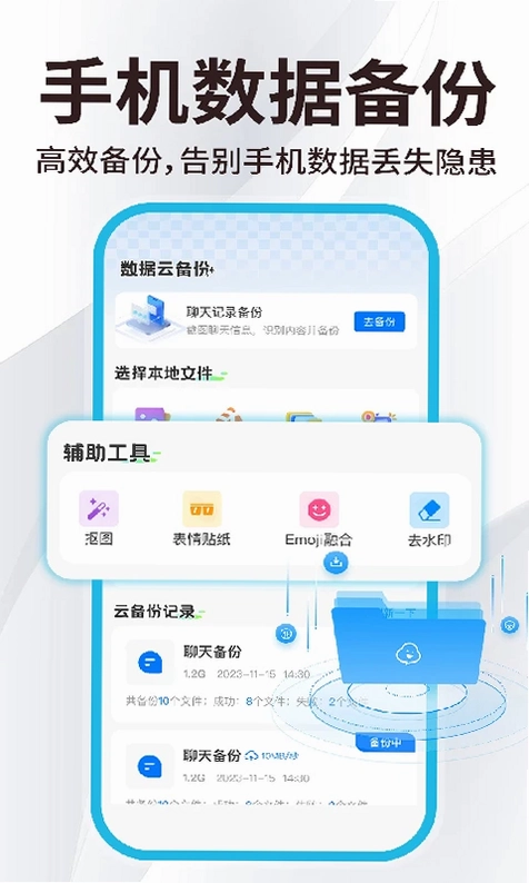 微聊天记录免费备份预览图