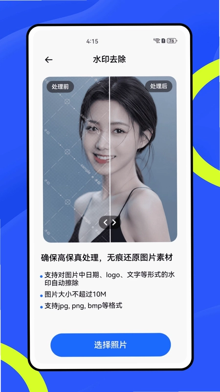 快速水印预览图
