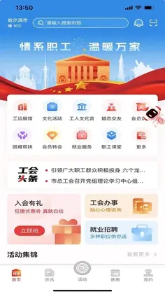 智慧哈工预览图