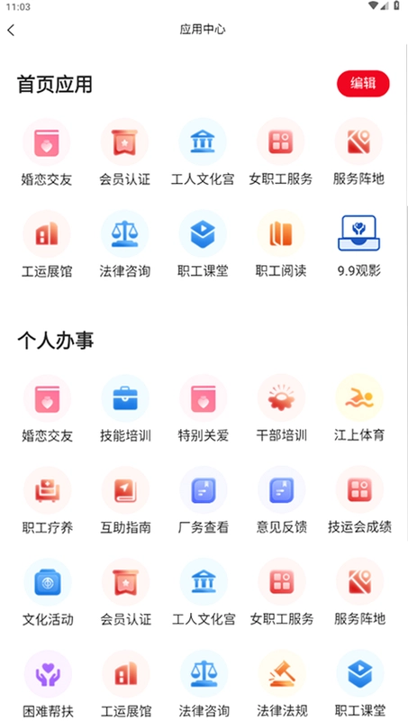 智慧哈工预览图