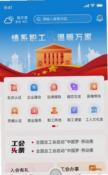 智慧哈工预览图