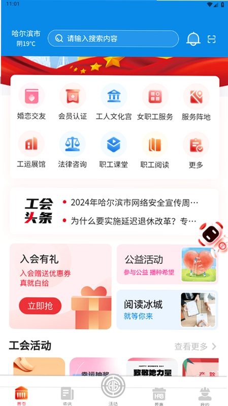 智慧哈工预览图