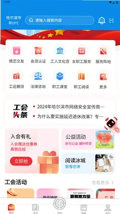 智慧哈工预览图