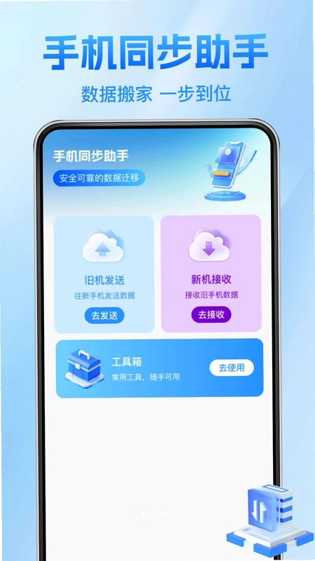 互传换机克隆王预览图