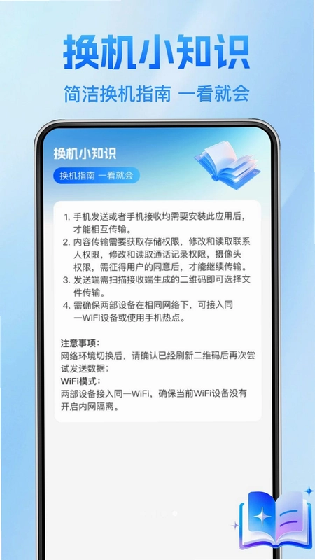 互传换机克隆王预览图