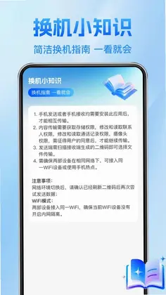 互传换机克隆王预览图