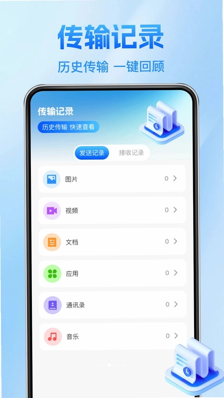 互传换机克隆王预览图