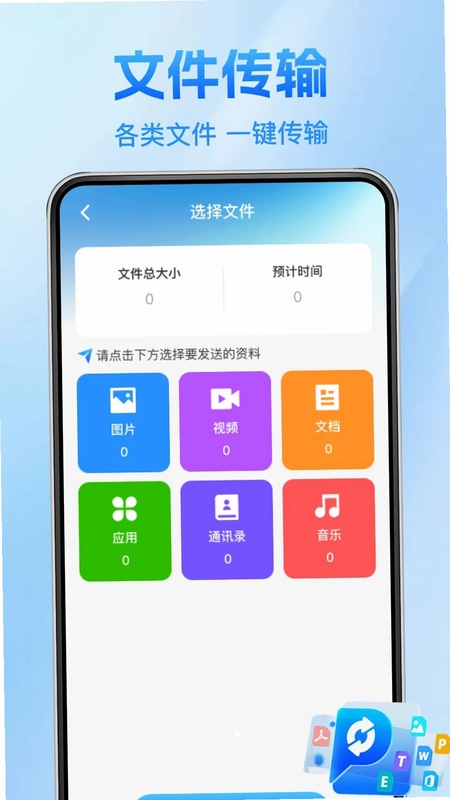 互传换机克隆王预览图