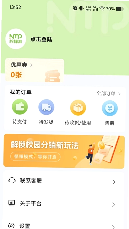 柠檬派app预览图