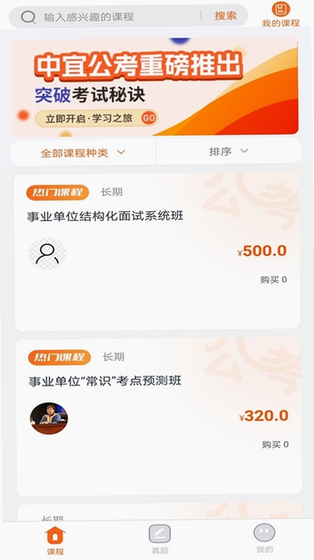 公考联盟预览图