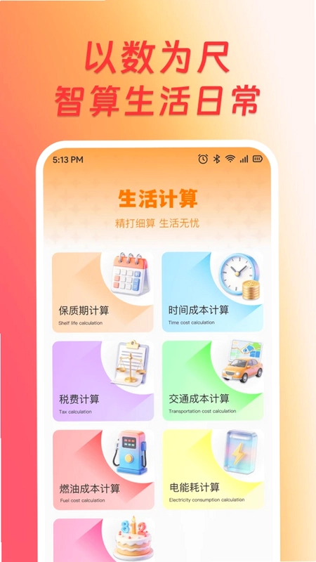 安卓手机计算器预览图