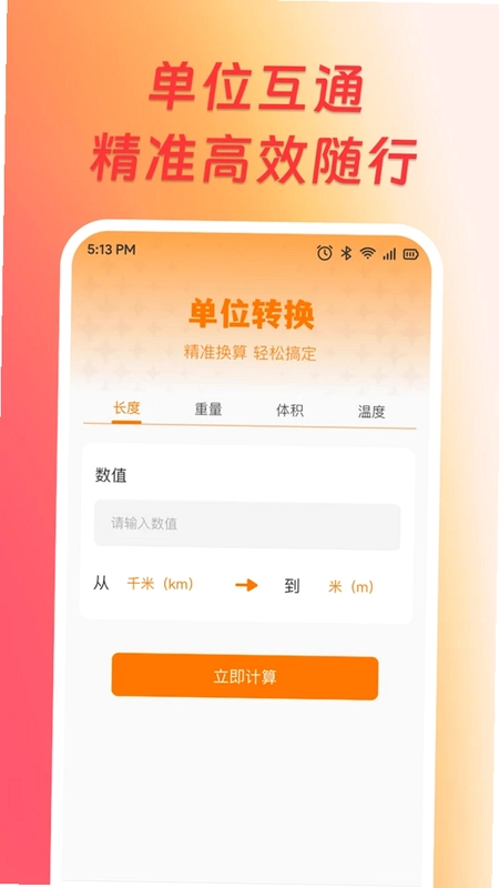安卓手机计算器预览图
