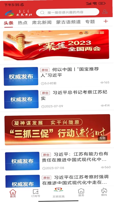大美肃北app预览图