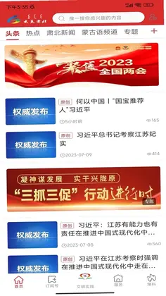 大美肃北app预览图