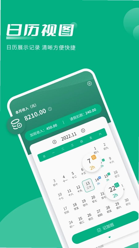 记加班助手预览图