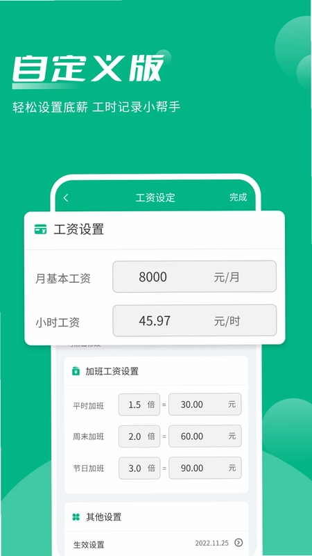记加班助手预览图