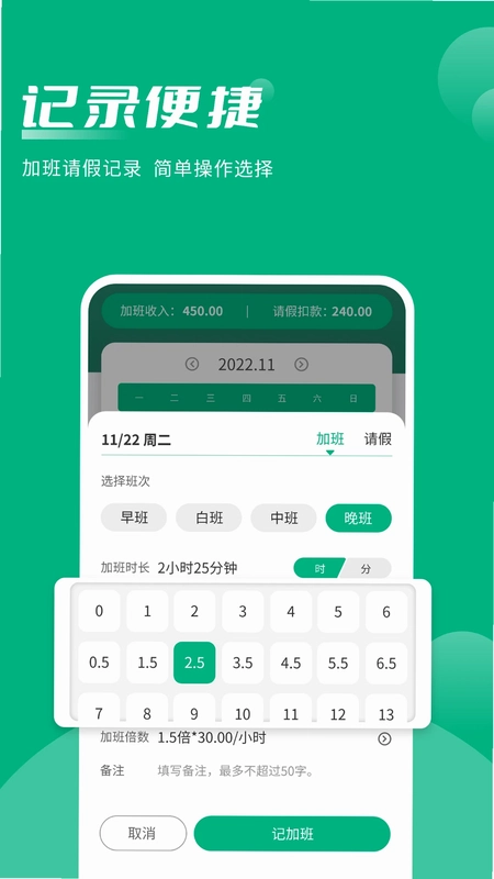 记加班助手预览图