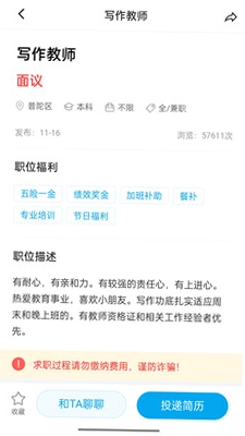 舟山人才网app预览图