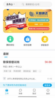 舟山人才网app预览图