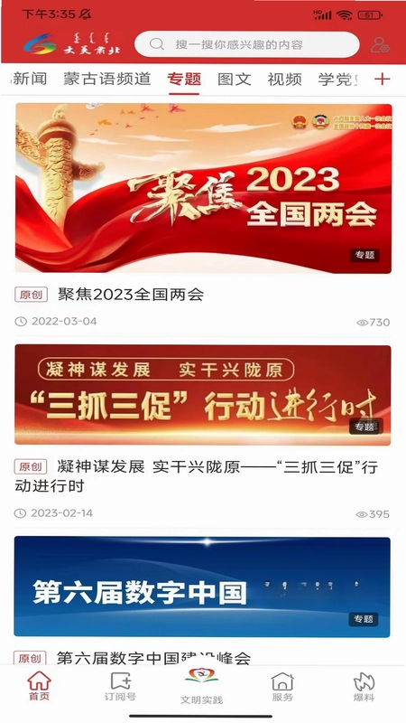 大美肃北app预览图