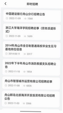 舟山人才网app预览图