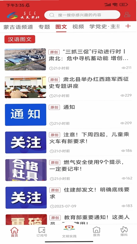 大美肃北app预览图