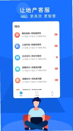 明源智慧客服预览图