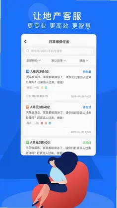 明源智慧客服预览图