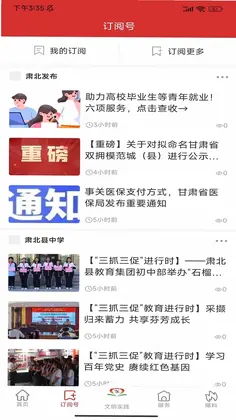 大美肃北app预览图