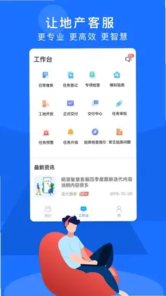明源智慧客服预览图