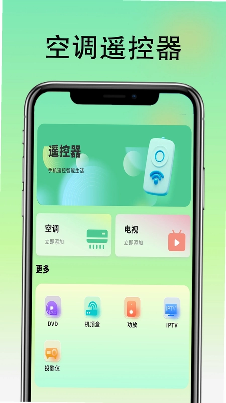 空调遥控器预览图