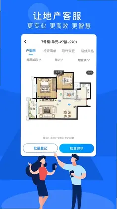 明源智慧客服预览图