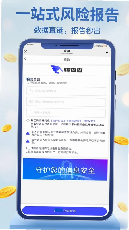 臻查查预览图