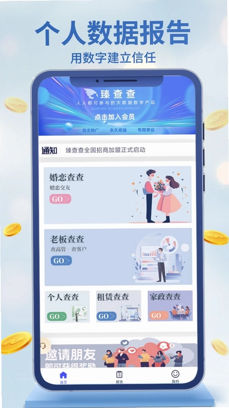 臻查查预览图