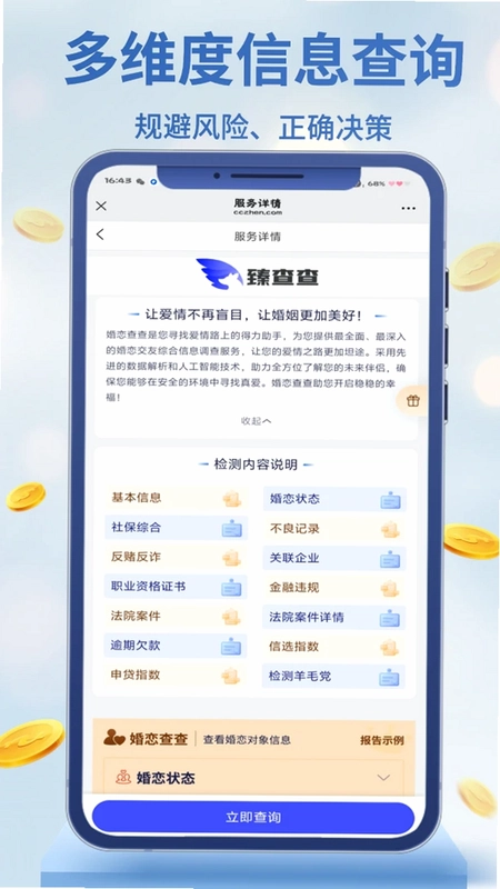 臻查查预览图