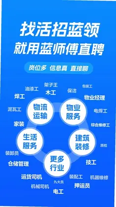 蓝师傅直聘预览图