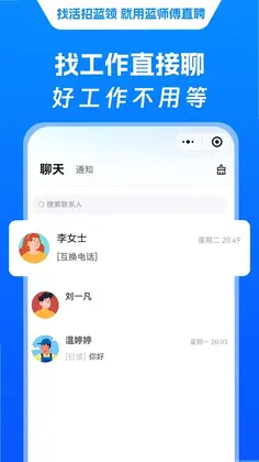 蓝师傅直聘预览图